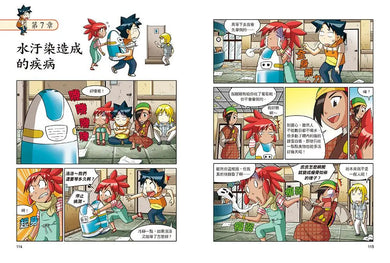 科漫55:缺水危機大作戰