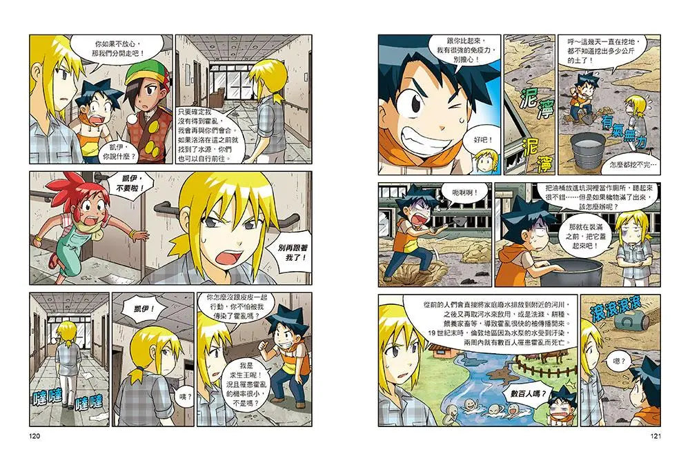科漫55:缺水危機大作戰