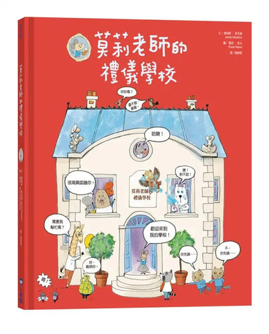 莫莉老師的禮儀學校-Children’s Early years / early learning concepts-買書書 BuyBookBook