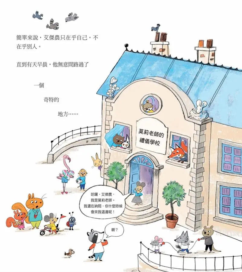 莫莉老師的禮儀學校-Children’s Early years / early learning concepts-買書書 BuyBookBook