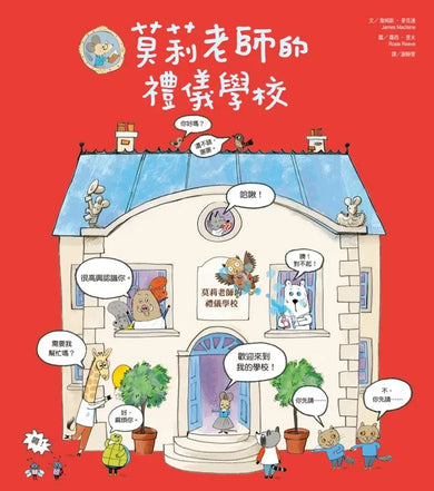 莫莉老師的禮儀學校-Children’s Early years / early learning concepts-買書書 BuyBookBook