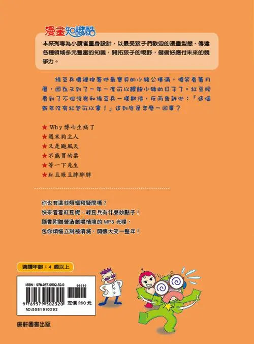 紅豆綠豆碰:沒有紅包的新年(新版)-Graphic novels/ Comic books/ Manga/ Cartoons-買書書 BuyBookBook