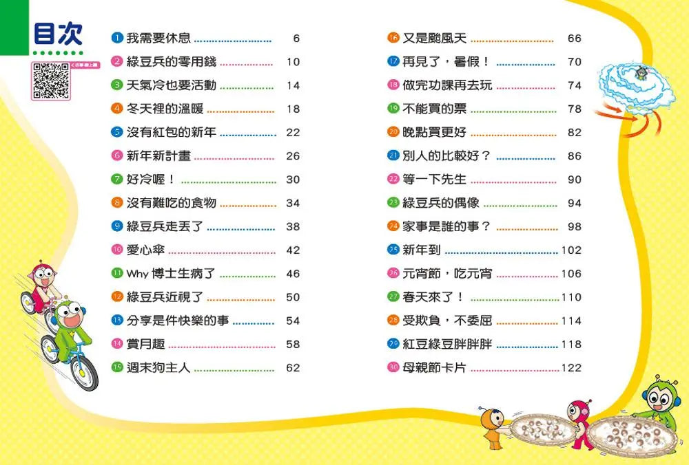 紅豆綠豆碰:沒有紅包的新年(新版)-Graphic novels/ Comic books/ Manga/ Cartoons-買書書 BuyBookBook