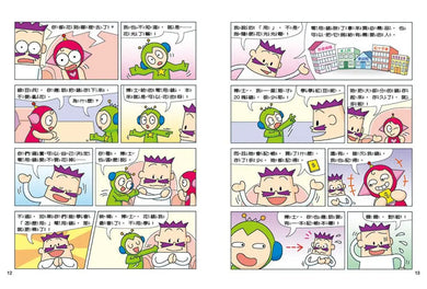 紅豆綠豆碰:沒有紅包的新年(新版)-Graphic novels/ Comic books/ Manga/ Cartoons-買書書 BuyBookBook