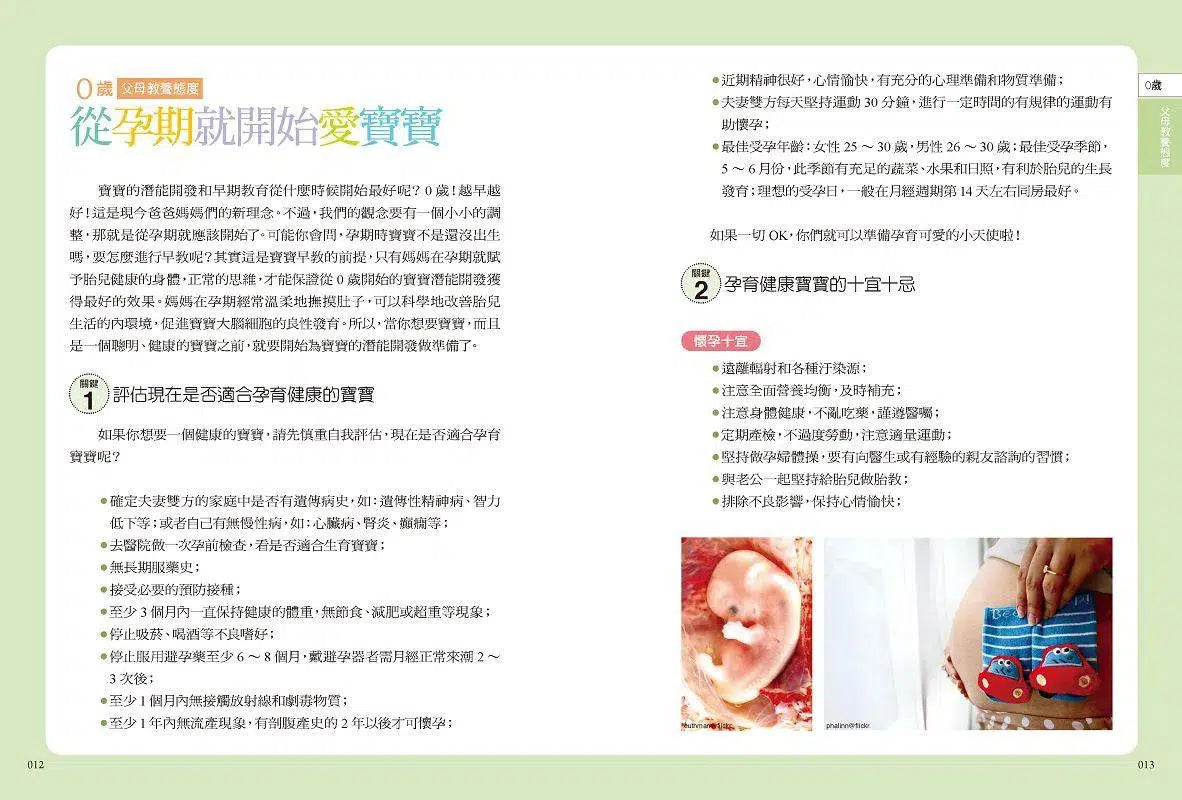 0 - 3 歲寶寶14階段潛能開發書-非故事(成年): 親子教養 Parenting-買書書 BuyBookBook