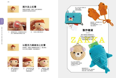 手作鉤織玩偶技法書