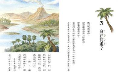 神奇樹屋1:恐龍谷大冒險 (上市20週年特別版) 中英雙語-Children’s / Teenage fiction: Action and adventure stories-買書書 BuyBookBook