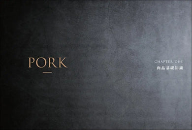 豬肉王子的下班餐桌