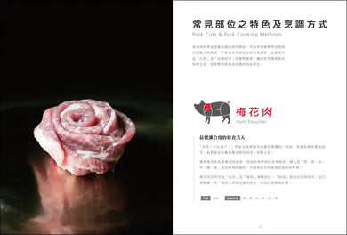 豬肉王子的下班餐桌