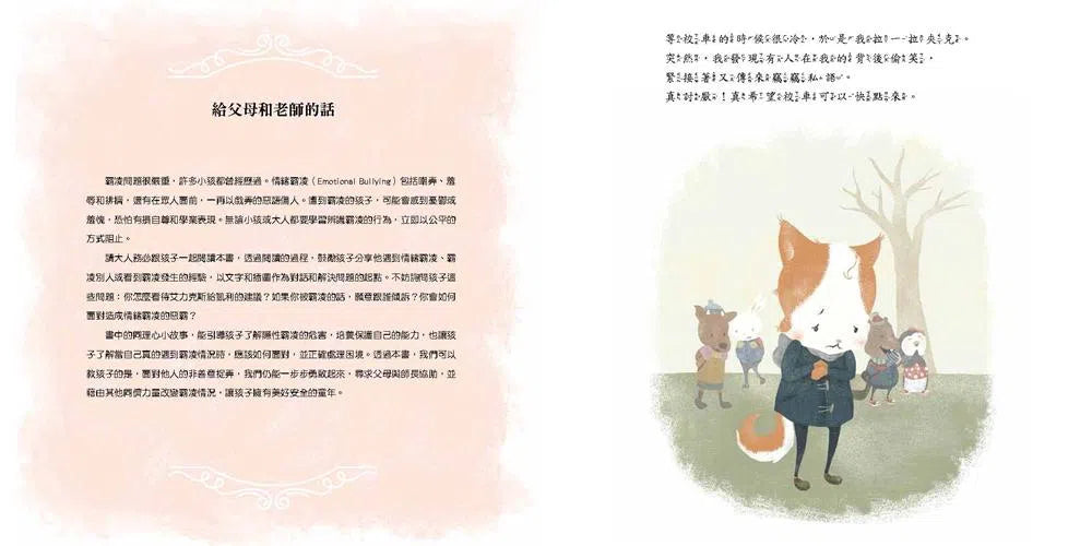 不!我不喜歡被捉弄-故事: 兒童繪本 Picture Books-買書書 BuyBookBook