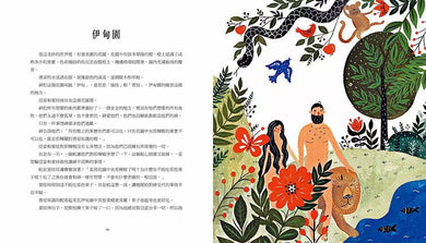 聖經的故事:17篇說給孩子聽的經典文學(新版)-故事: 經典傳統 Classic & Traditional-買書書 BuyBookBook