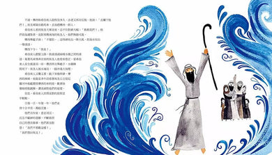 聖經的故事:17篇說給孩子聽的經典文學(新版)-故事: 經典傳統 Classic & Traditional-買書書 BuyBookBook