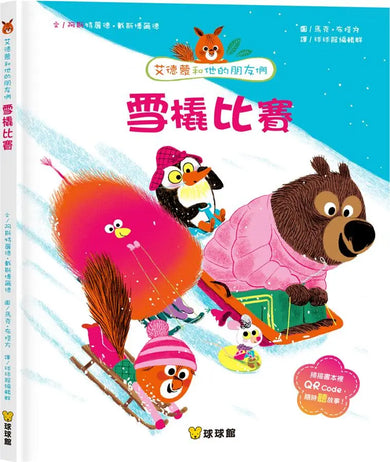 艾德蒙和他們的朋友們‧分享(全四冊)-Children’s / Teenage fiction: Relationship stories-買書書 BuyBookBook