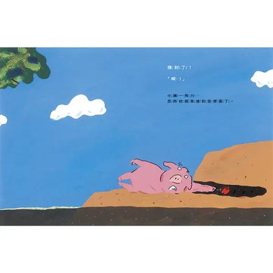 還差一點,還差一點