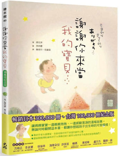 謝謝你來當我的寶貝