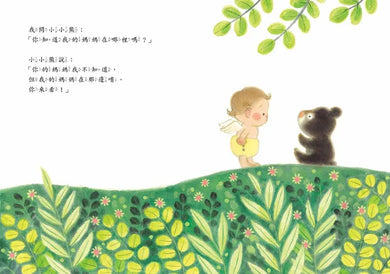 謝謝你來當我的寶貝