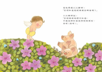 謝謝你來當我的寶貝