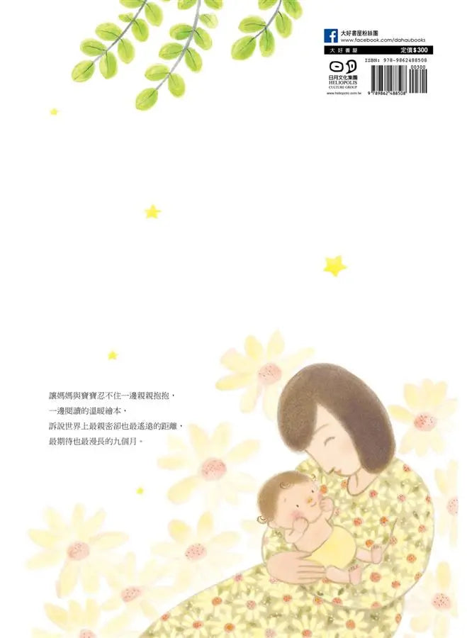 謝謝你來當我的寶貝