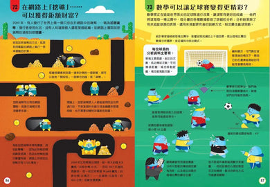 小小科學人:100數碼大發現