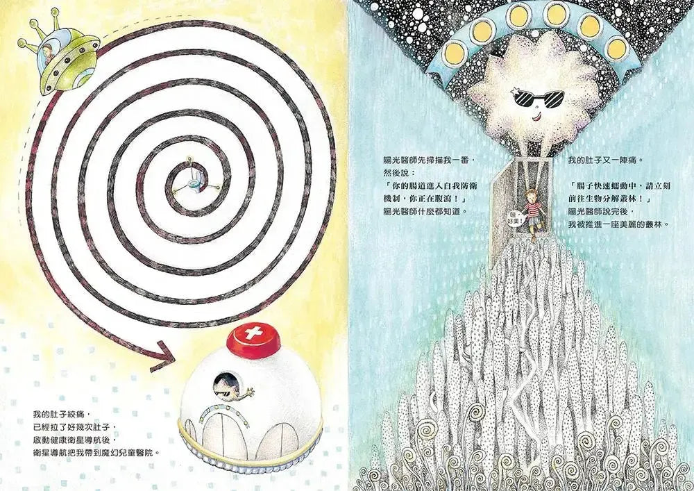 人體大遊歷1:消化道之旅(二版)