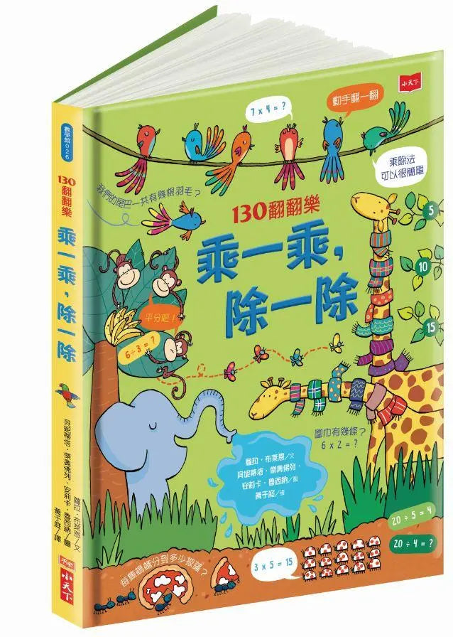 130翻翻樂:乘一乘,除一除