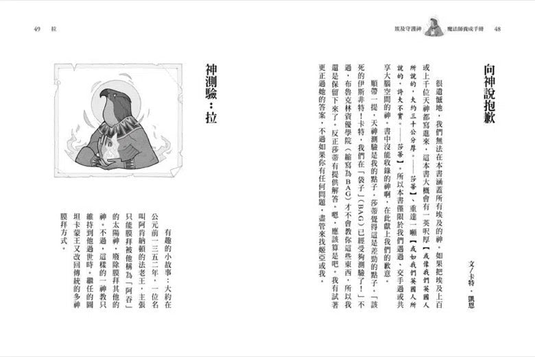 埃及守護神:魔法師養成手冊 (贈【生徒修煉別冊】)(Rick Riordan 雷克.萊爾頓)-故事: 奇幻魔法 Fantasy & Magical-買書書 BuyBookBook