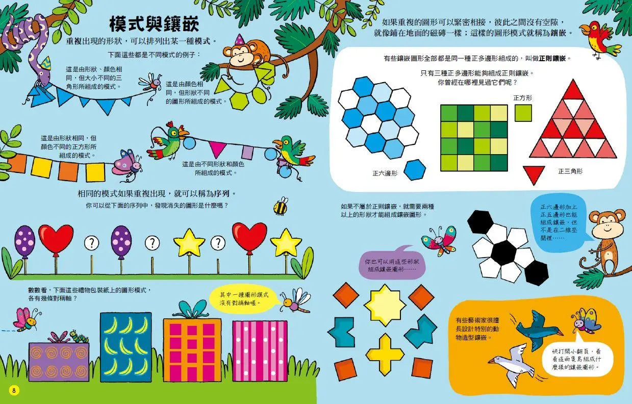 125翻翻樂:有趣的形狀