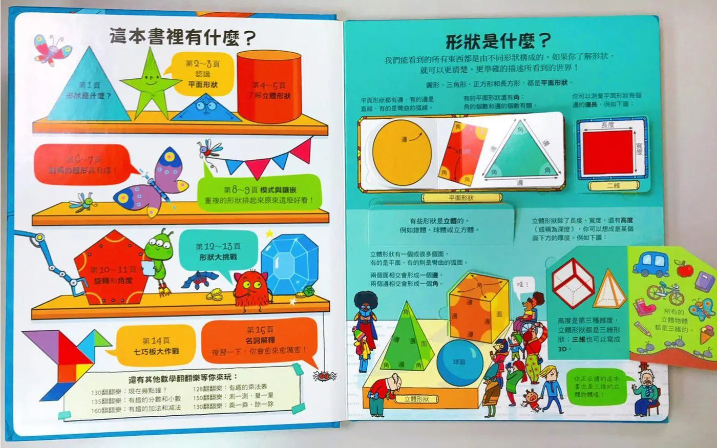 125翻翻樂:有趣的形狀