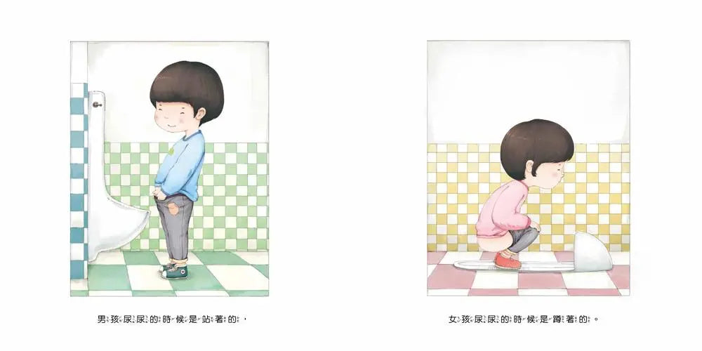男孩女孩不一樣