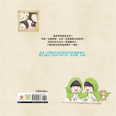 男孩女孩不一樣