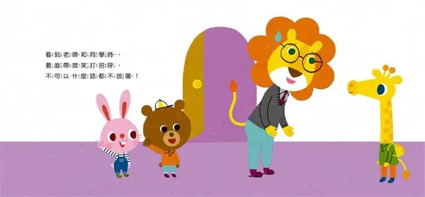 寶寶好習慣養成系列 1 上學真開心-Children’s picture books-買書書 BuyBookBook