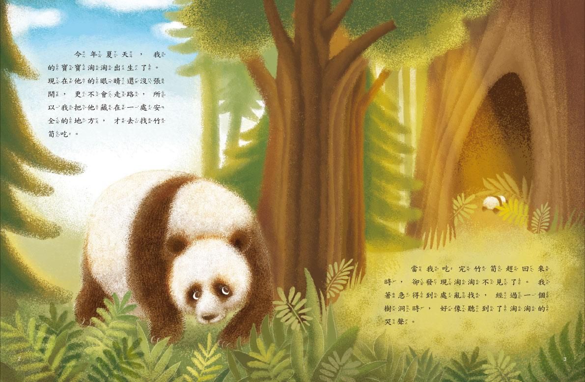 愛的故事‧知識繪本5:我的神祕保母