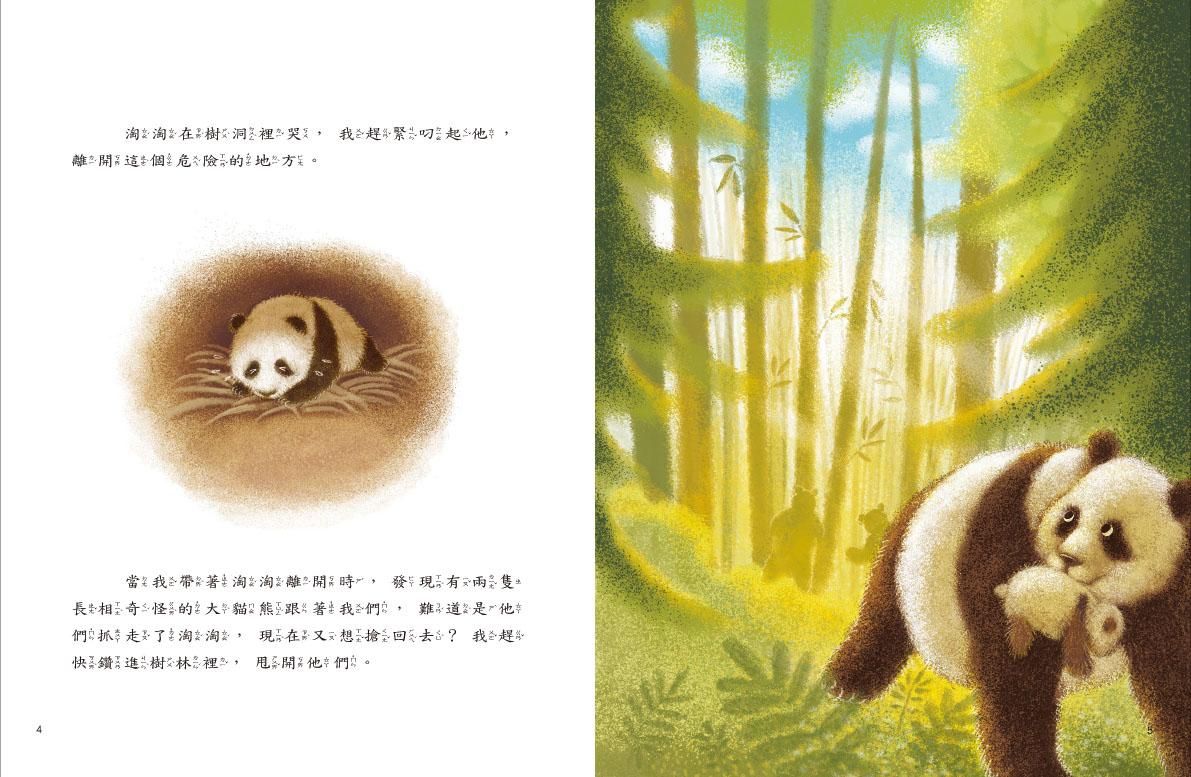 愛的故事‧知識繪本5:我的神祕保母