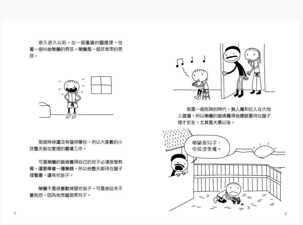 我是榮利2:榮利的棒呆大冒險-Children’s / Teenage fiction: School stories-買書書 BuyBookBook
