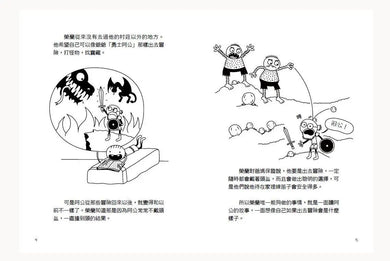 我是榮利2:榮利的棒呆大冒險-Children’s / Teenage fiction: School stories-買書書 BuyBookBook