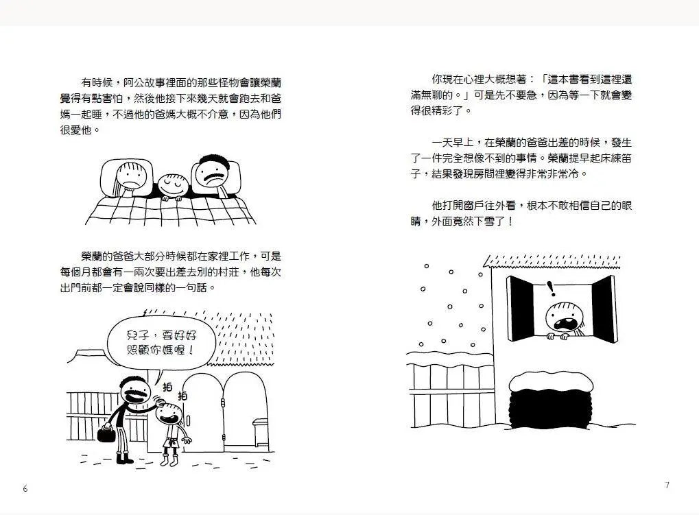 我是榮利2:榮利的棒呆大冒險-Children’s / Teenage fiction: School stories-買書書 BuyBookBook
