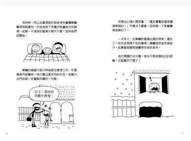 我是榮利2:榮利的棒呆大冒險-Children’s / Teenage fiction: School stories-買書書 BuyBookBook