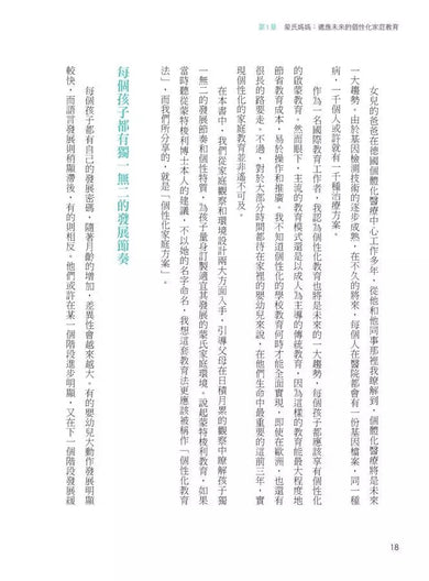 教會孩子照顧自己,是他一生最好的禮物:把握0~3歲黃金期,爸媽第一次蒙特梭利育兒就上手!