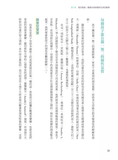 教會孩子照顧自己,是他一生最好的禮物:把握0~3歲黃金期,爸媽第一次蒙特梭利育兒就上手!