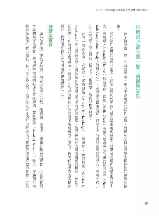 教會孩子照顧自己,是他一生最好的禮物:把握0~3歲黃金期,爸媽第一次蒙特梭利育兒就上手!