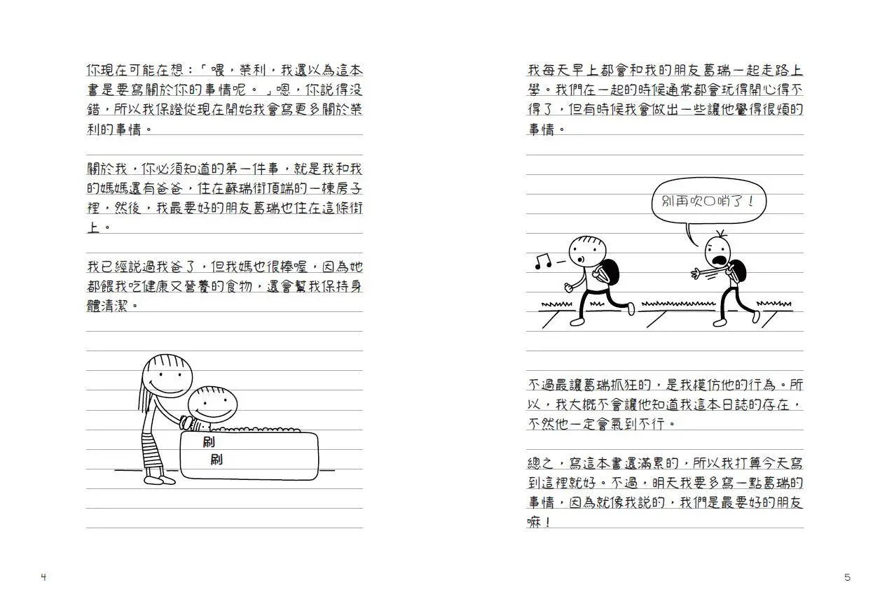 我是榮利1:榮利的棒呆日記-Children’s / Teenage fiction: School stories-買書書 BuyBookBook