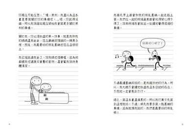 我是榮利1:榮利的棒呆日記-Children’s / Teenage fiction: School stories-買書書 BuyBookBook