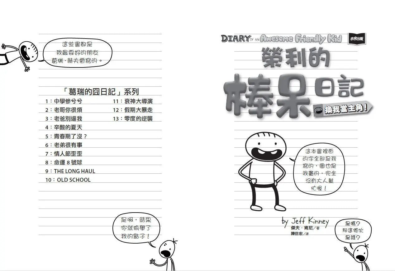 我是榮利1:榮利的棒呆日記-Children’s / Teenage fiction: School stories-買書書 BuyBookBook
