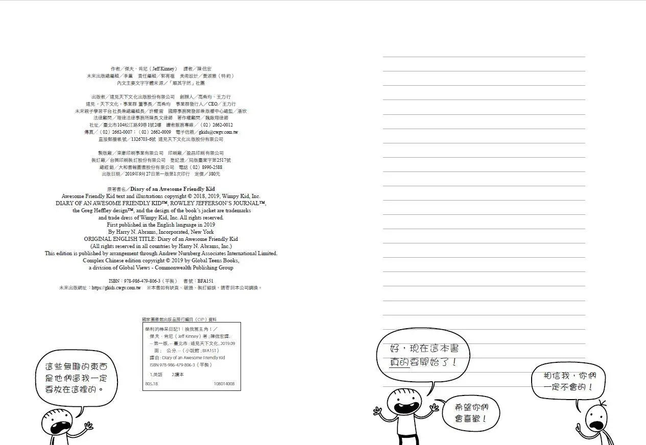 我是榮利1:榮利的棒呆日記-Children’s / Teenage fiction: School stories-買書書 BuyBookBook