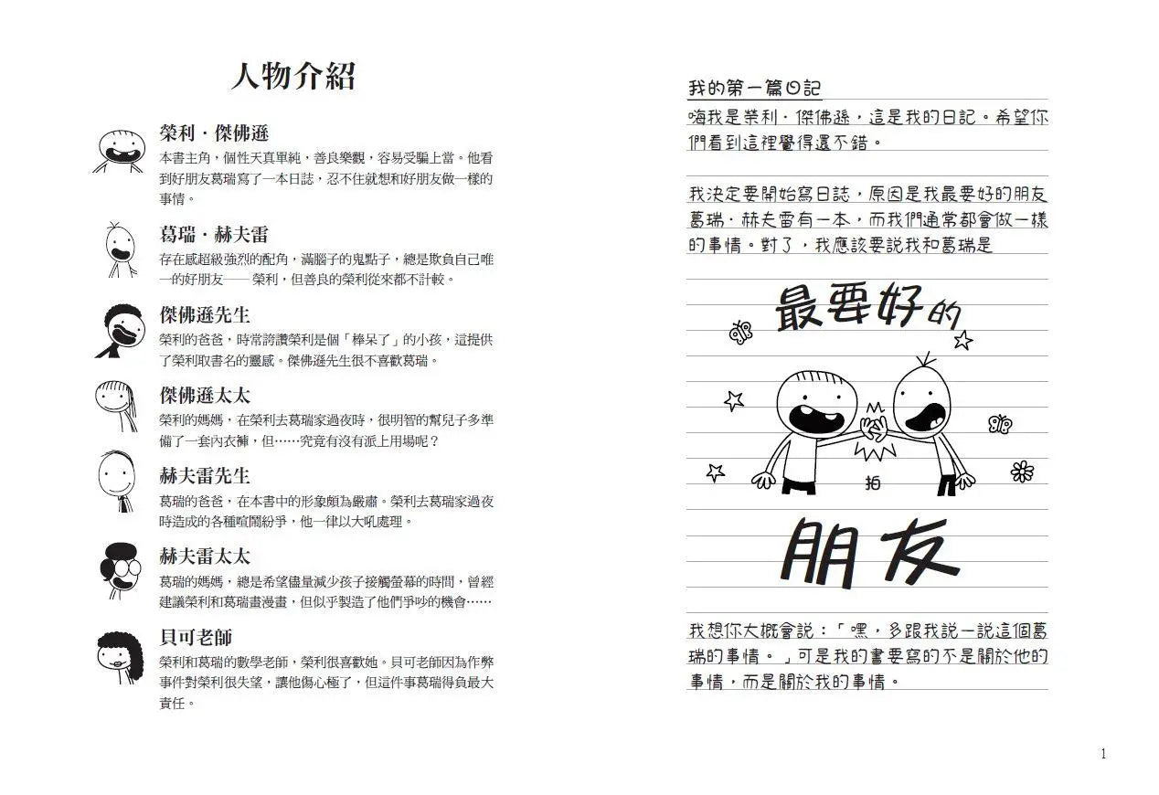 我是榮利1:榮利的棒呆日記-Children’s / Teenage fiction: School stories-買書書 BuyBookBook
