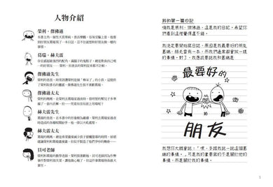 我是榮利1:榮利的棒呆日記-Children’s / Teenage fiction: School stories-買書書 BuyBookBook