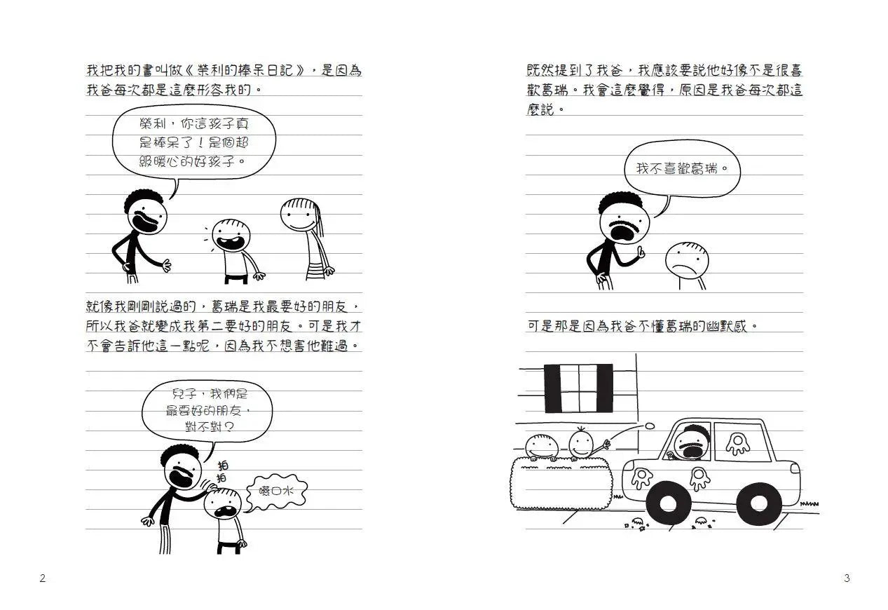 我是榮利1:榮利的棒呆日記-Children’s / Teenage fiction: School stories-買書書 BuyBookBook