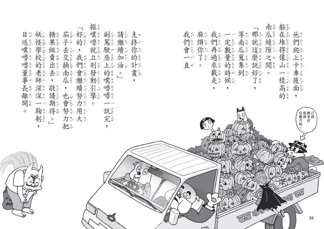 怪傑佐羅力 63:歡迎光臨恐怖的妖怪慶典-故事: 歷險科幻 Adventure & Science Fiction-買書書 BuyBookBook
