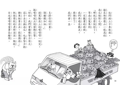 怪傑佐羅力 63:歡迎光臨恐怖的妖怪慶典-故事: 歷險科幻 Adventure & Science Fiction-買書書 BuyBookBook