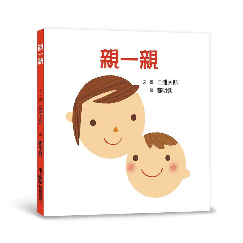 親一親-非故事: 學前基礎 Preschool Basics-買書書 BuyBookBook